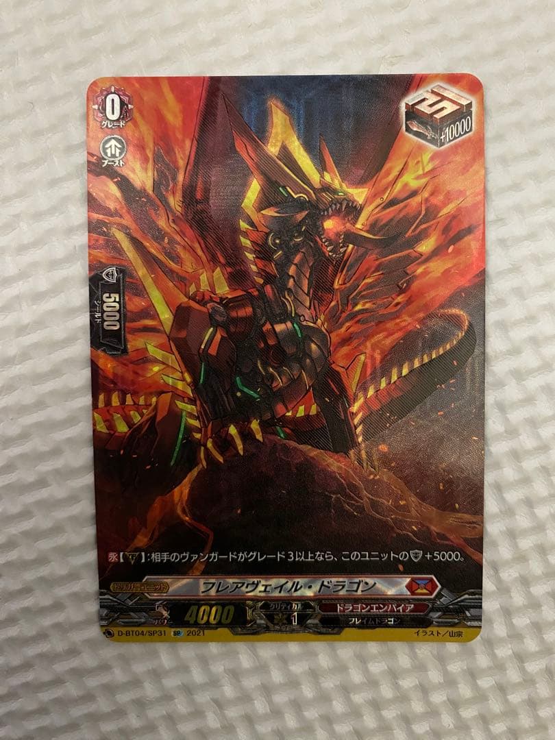 ヴァンガード フレアヴェイル・ドラゴン SP 効果付きドロートリガー