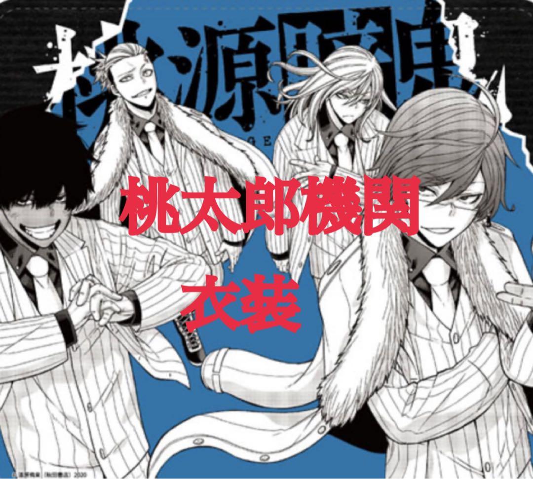 桃源暗鬼　コスプレ　衣装　桃太郎機関　コストモ 桃源｜桃太郎 コスプレ衣装通販 【コストモ】