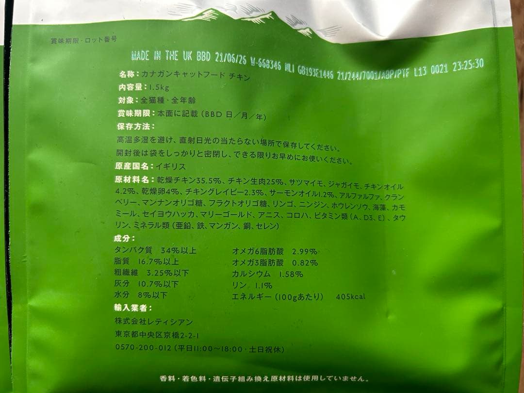 カナガン キャットフード チキン 1.5kg×2袋