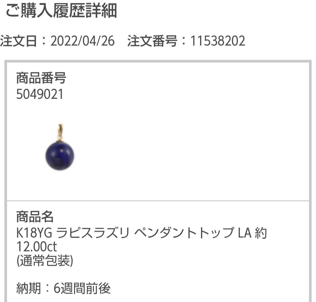 GSTV K18YG ラピスラズリ ペンダントトップ 約12.00ct - メルカリ