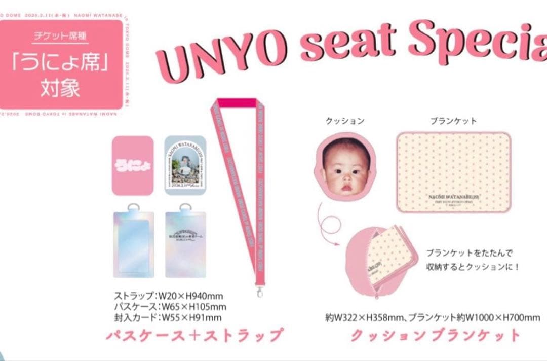 渡辺直美 東京ドーム ライブ うにょ席限定グッズ - メルカリ