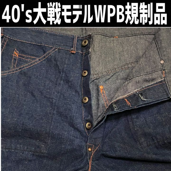 40's⭕️大戦モデルWPB規制ペインターパンツ ⭕️月桂樹ボタン⭕️WWⅡ