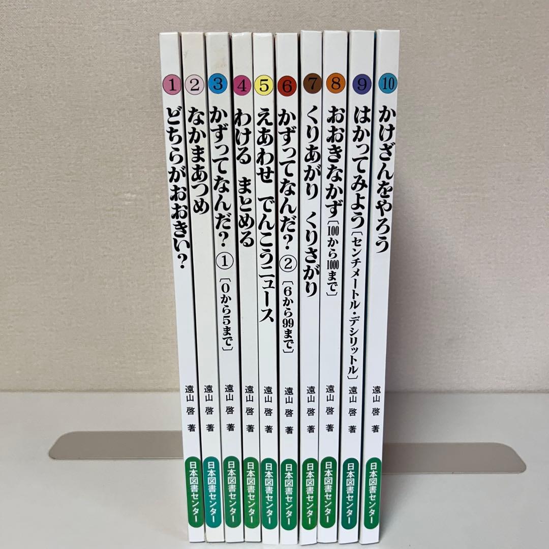 さんすうだいすき 全巻セット　10巻セット さんすうだいすき 全10巻 - 株式会社日本図書センター