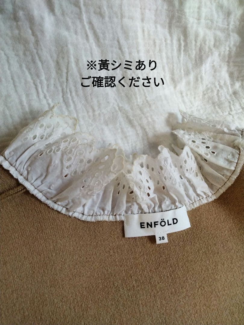 ENFOLD エンフォルド WOOL COTTON フリル プルオーバー - メルカリ