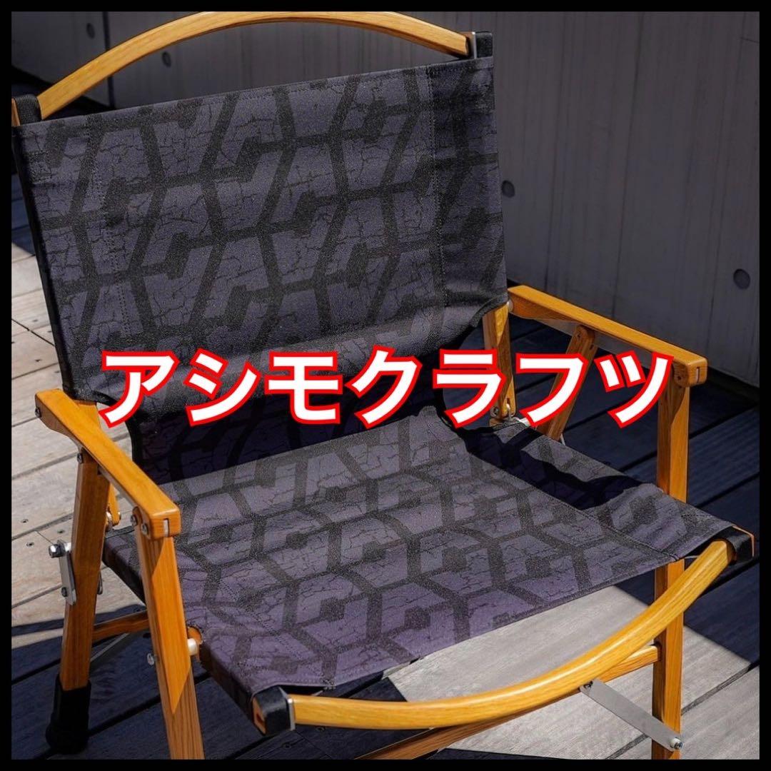 新品】Asimocrafts / 別注 マイスターシート カーミットチェア - メルカリ