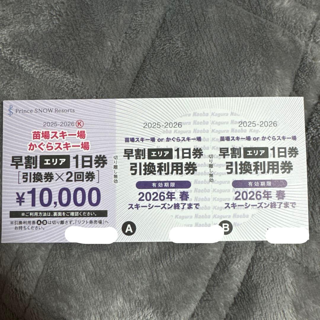 苗場・かぐらスキー場 リフト券 - メルカリ