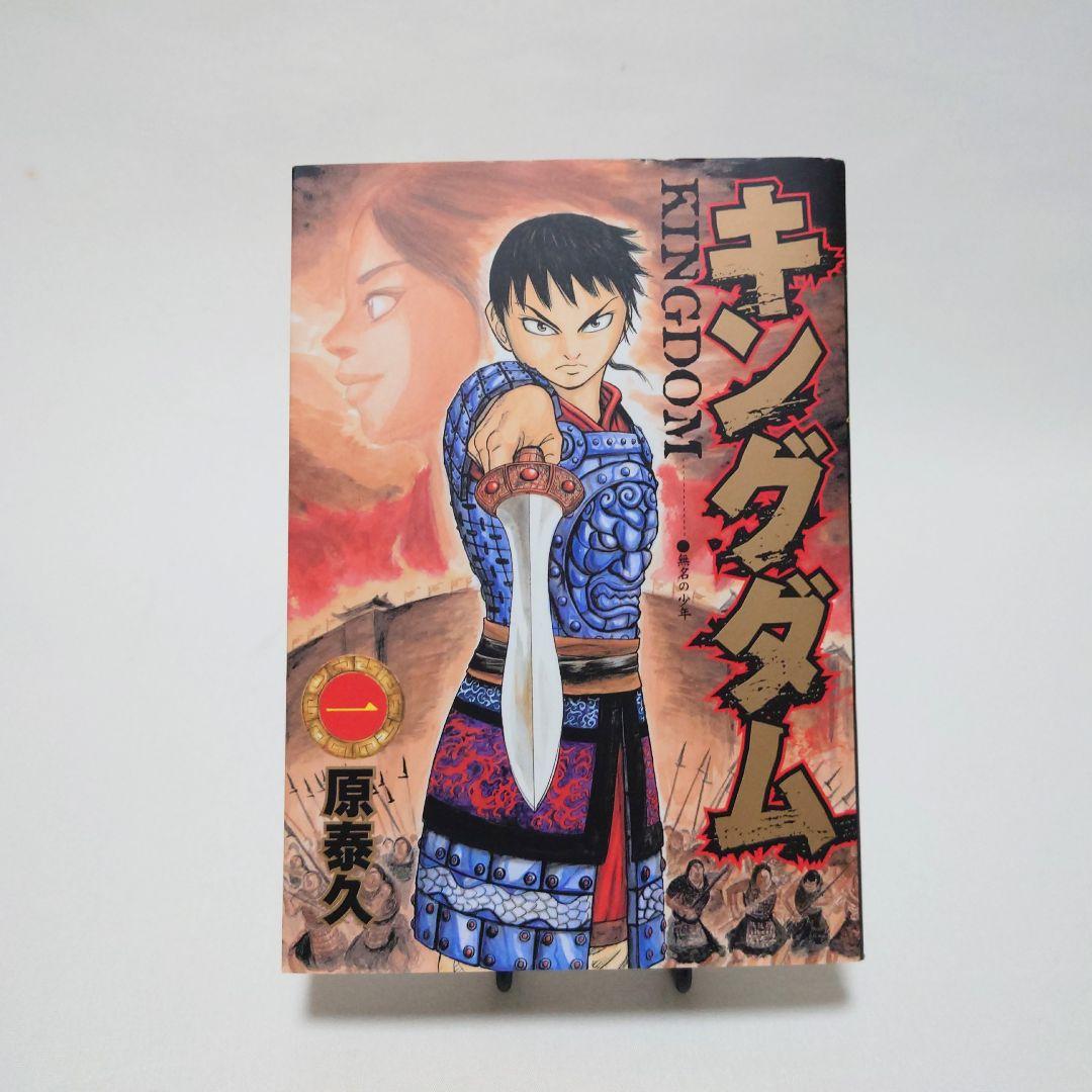 希少 キングダム 1巻 初版 - メルカリ