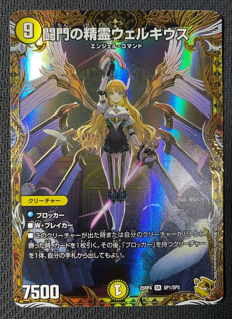 闘門の精霊ウェルキウス 金トレジャー デュエマ 最新