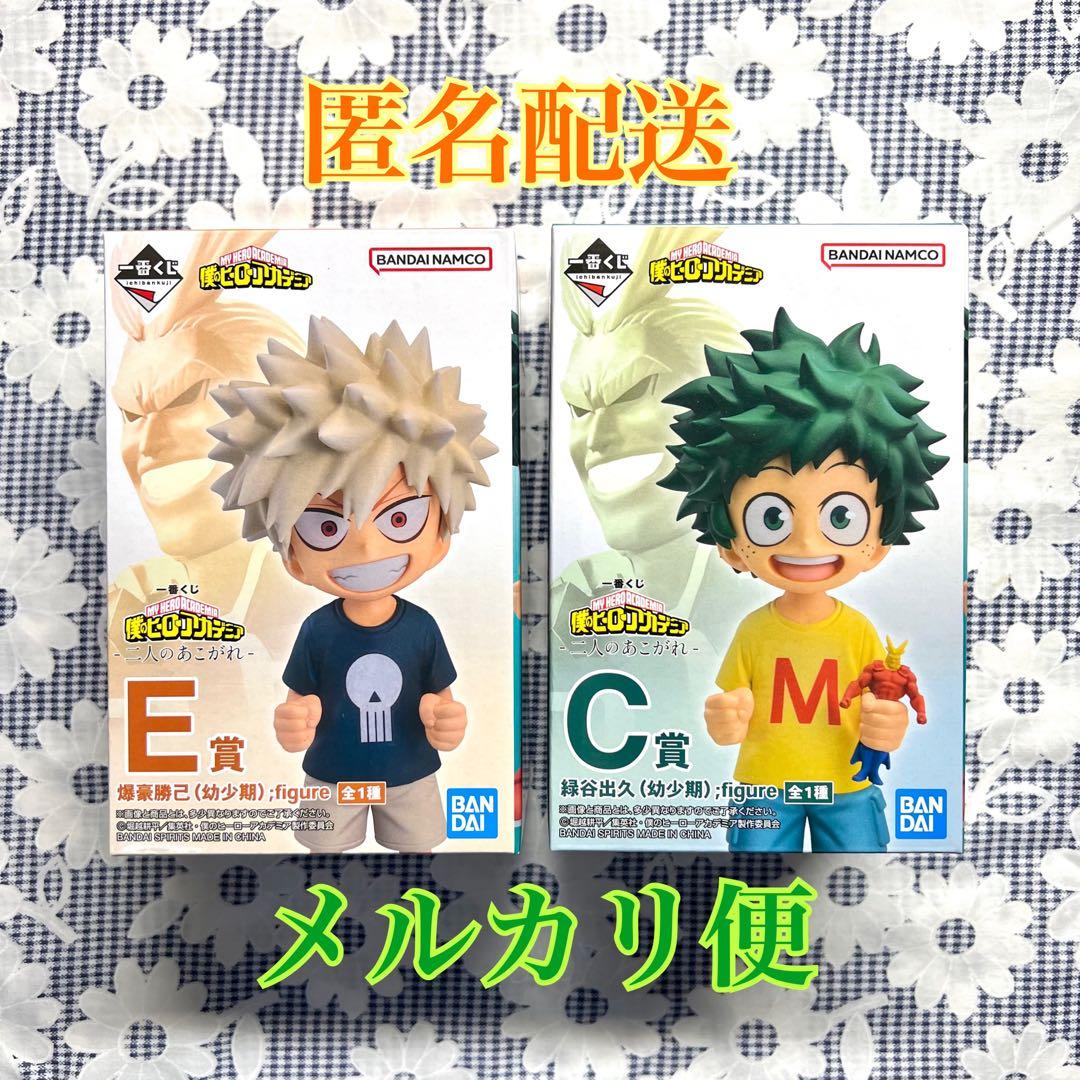 ヒロアカ 一番くじ 二人のあこがれ 緑谷 爆豪 幼少期 フィギュア C賞 E