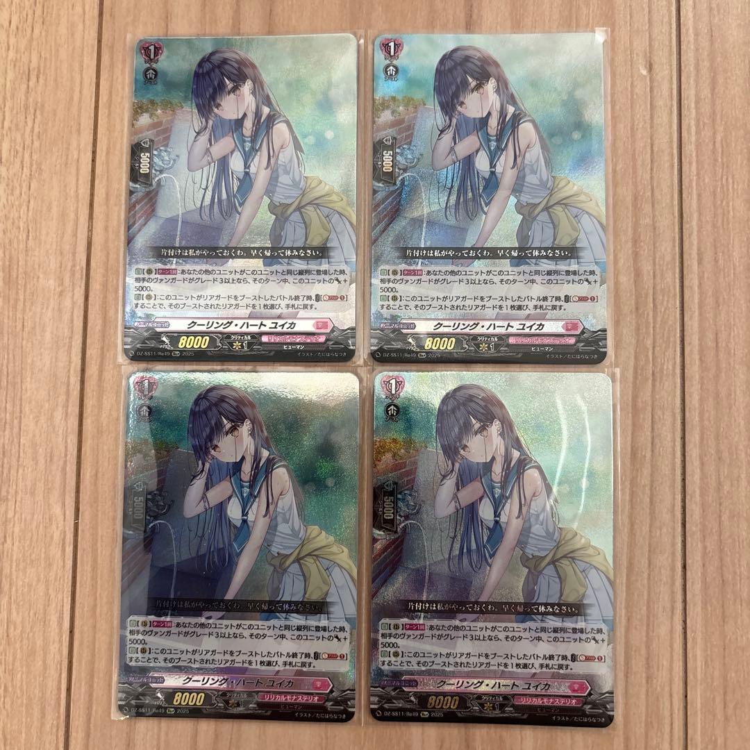 Re + クーリング・ハート ユイカ 4枚セット ヴァンガード