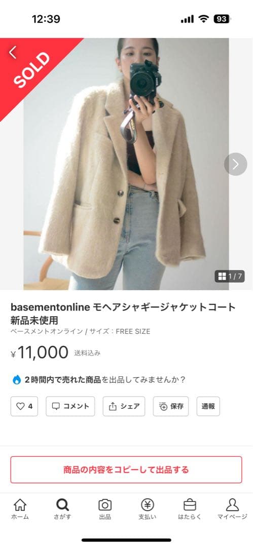 新品 Basement online モヘアシャギージャケットコート - メルカリ