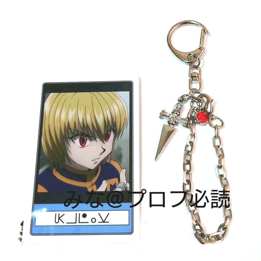 ハンターハンター USJ コレクタブルキーチェーン クラピカ - メルカリ