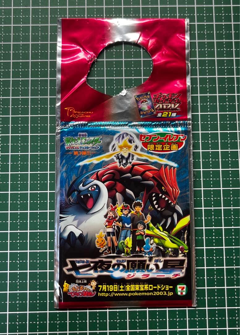 ポケモンカード セブンイレブン 七夜の願い星 ジラーチ 未開封 プロモ