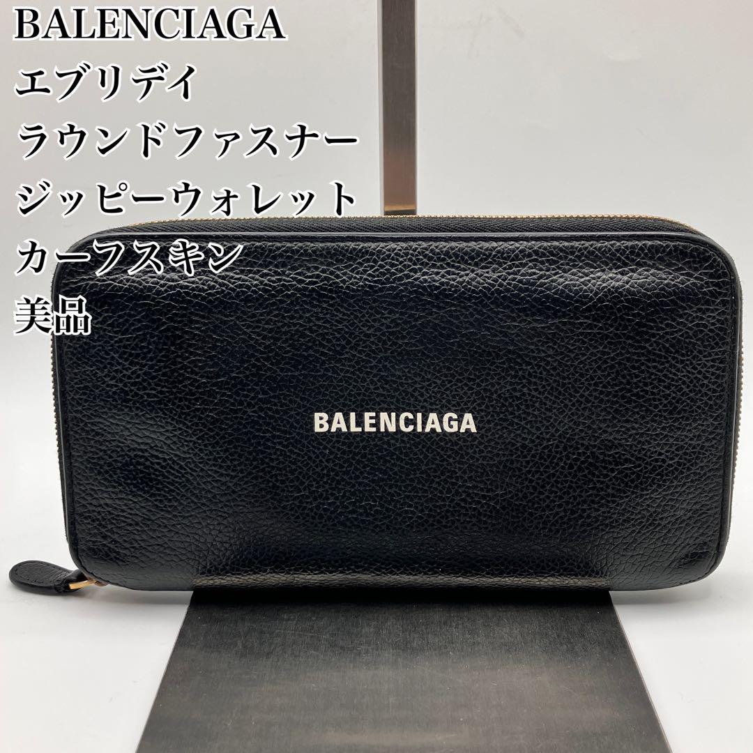 ☆美品☆ バレンシアガ 長財布 エブリデイ ラウンドファスナー レザー