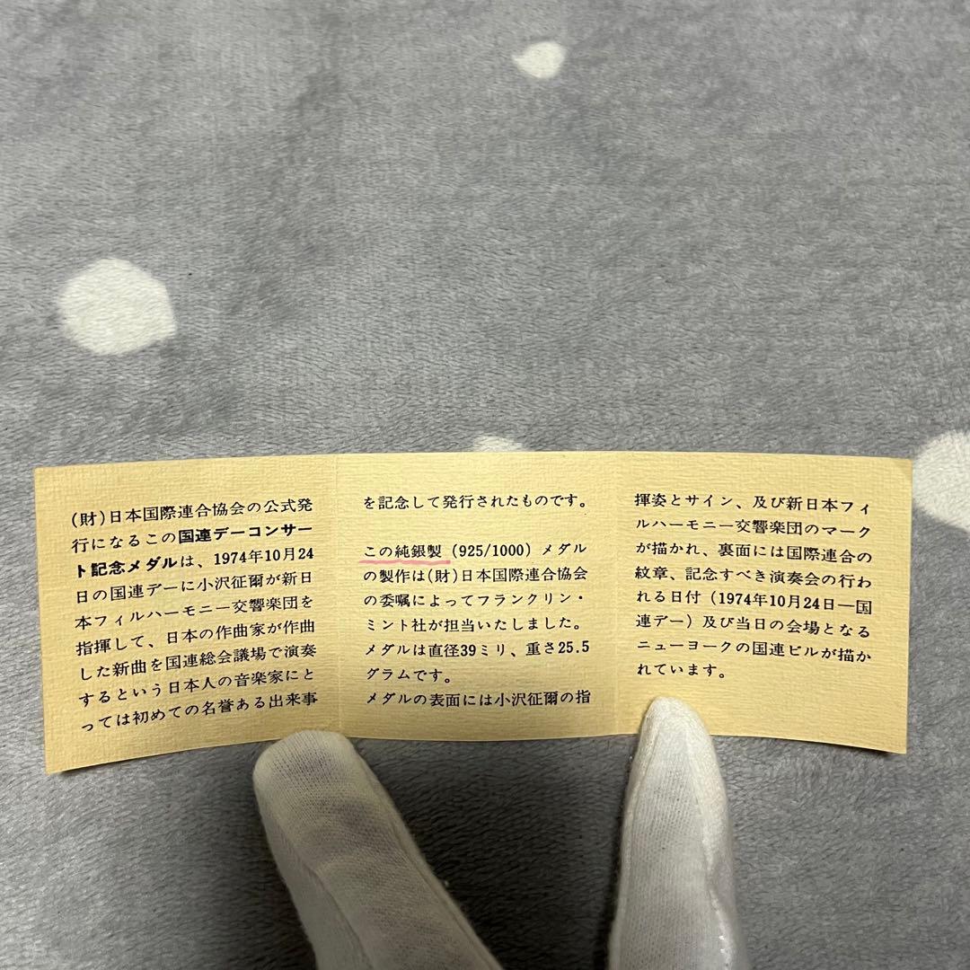 小沢征爾 シルバー925 国連デー コンサート 記念メダル - メルカリ