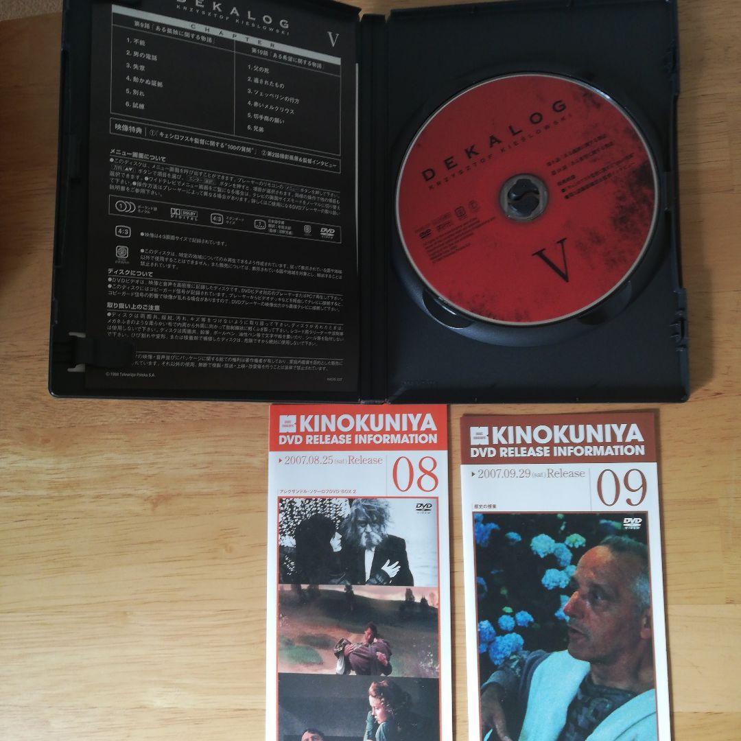 ☆匿名配送☆DVD「DEKALOG Ⅰ～Ⅴ」キェシロフスキ監督
