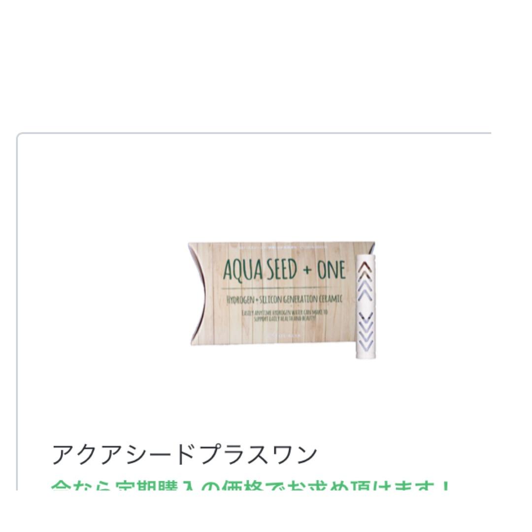 お家で水素水！アクアシードプラスワン - メルカリ
