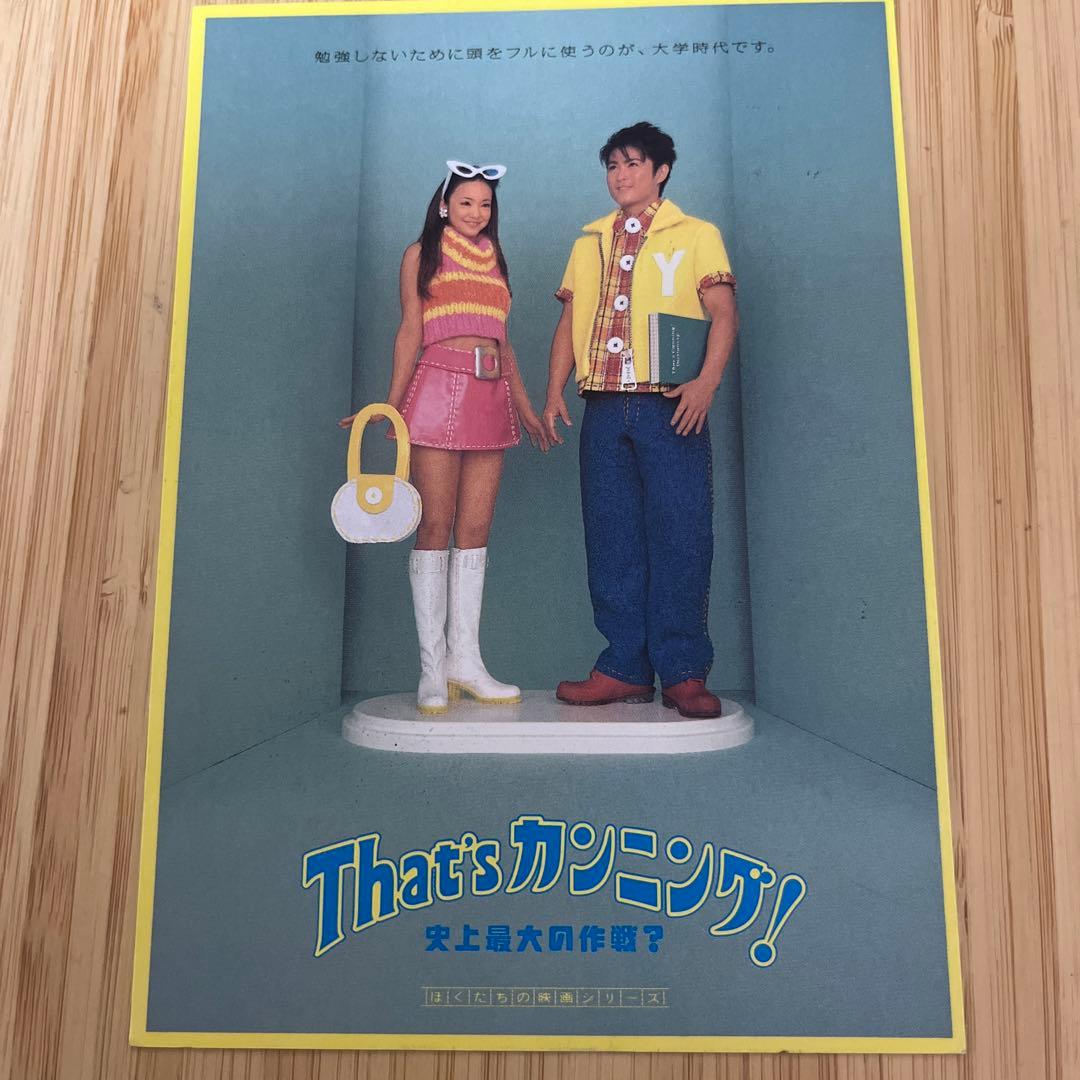 安室奈美恵出演 That'sカンニング！史上最大の作戦？ 試写状 - メルカリ