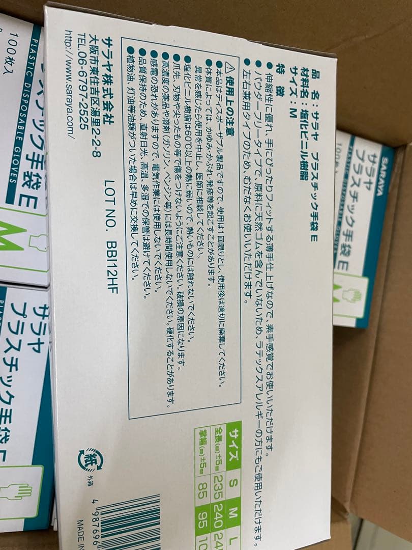 SARAYA プラスチック手袋 E Mサイズ 100枚入り 40箱 SARAYA
