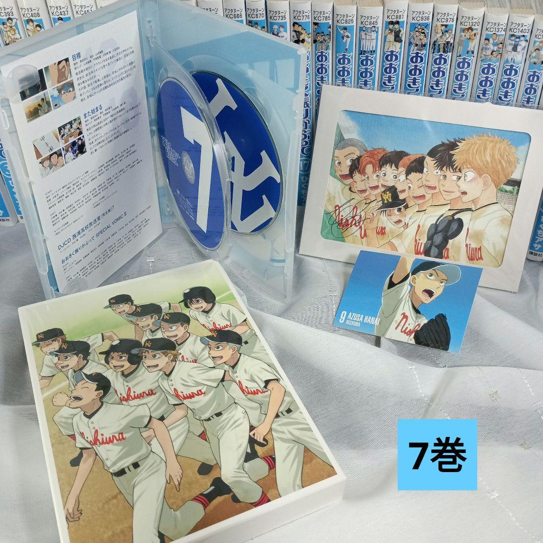 おおきく振りかぶって 38巻セット ＆夏の大会編DVD全7巻セット付！