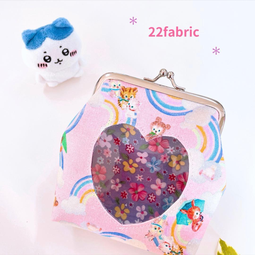 22fabric／中身が見えるがま口ポーチ【M】推しぬいポーチ／ユキエモン