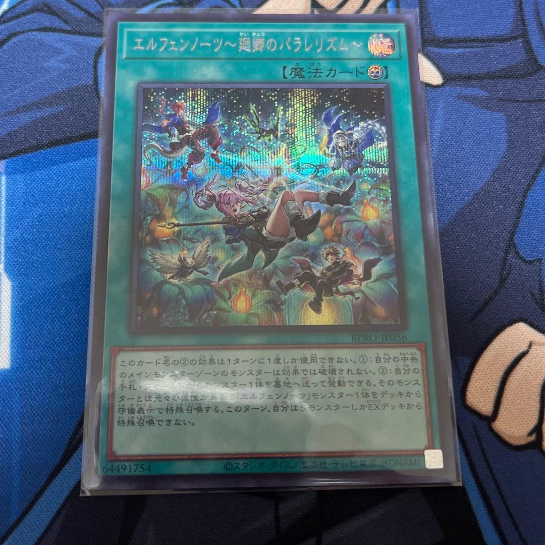 遊戯王 エルフェンノーツ〜廻郷のパラレリズム〜 シークレット - メルカリ