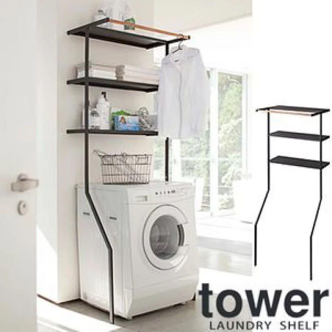 【新品】tower 山崎実業 立て掛けランドリーシェルフタワー ブラック Amazon｜山崎実業(Yamazaki) 立て掛け ランドリーシェルフ ブラック 約