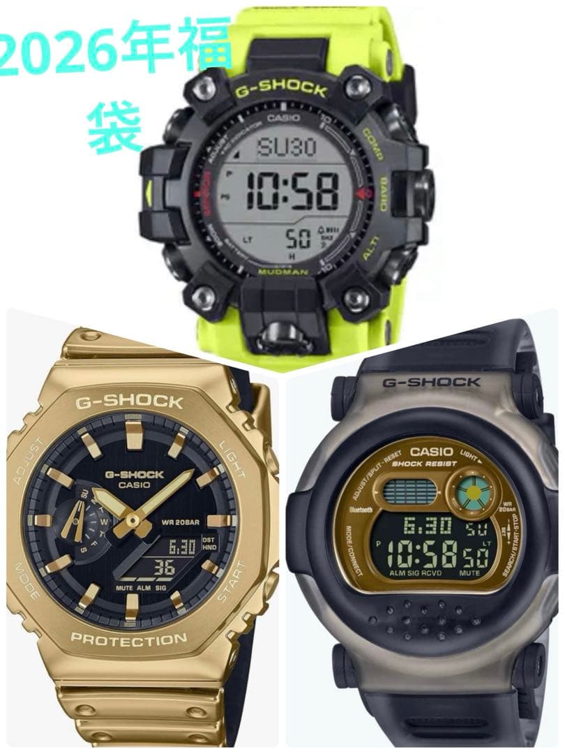 CASIO G-SHOCK 2026年福袋 3点セット