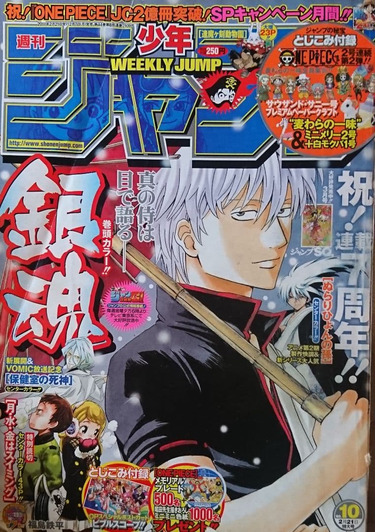 週刊少年ジャンプ2011年10号 - メルカリ