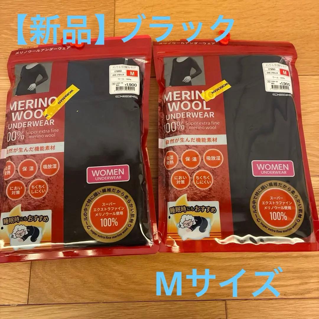 新品】メリノウールアンダーウェア ワークマン レディースMサイズ
