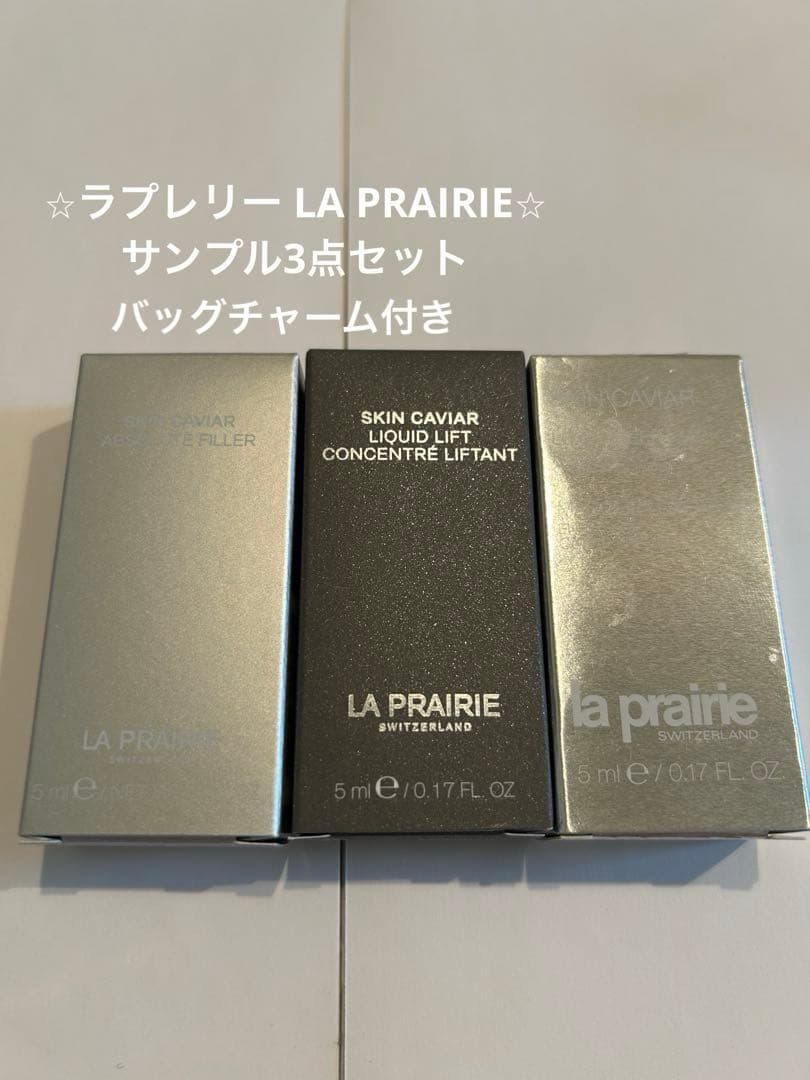 ラプレリー LA PRAIRIEサンプル3点•バッグチャームセット - メルカリ