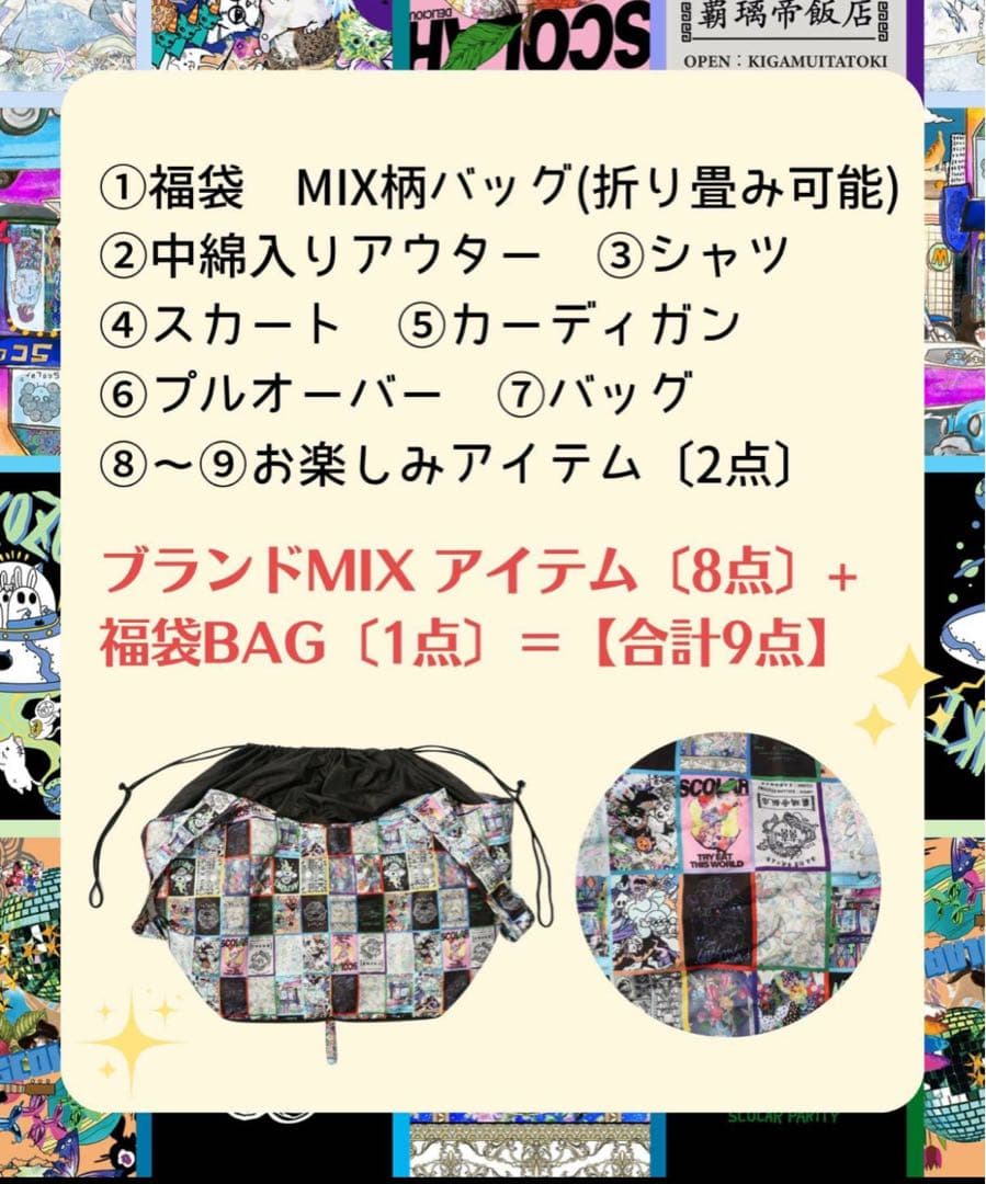 【スカラー】　スカラー2026年福袋 ミックス ③ スカラー ScoLar 【2026年福袋】 ブランドMIX福袋 【返品不可商品