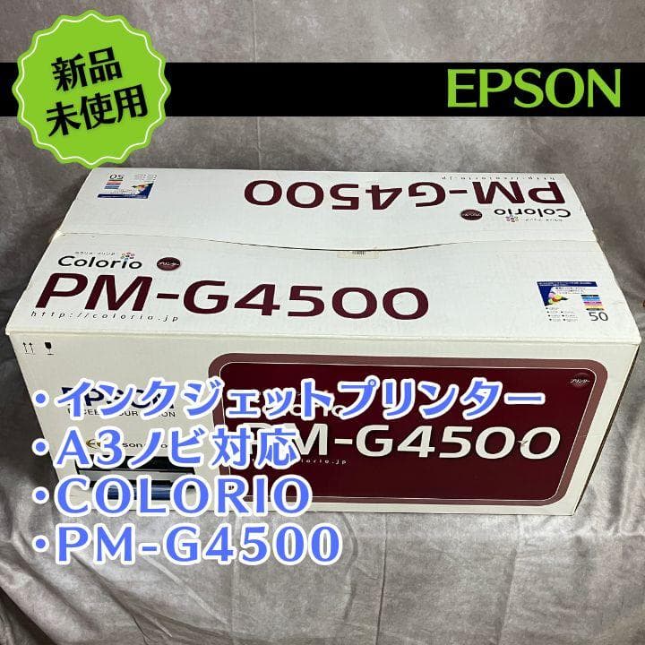 EPSON PM-G4500 A3ノビ対応プリンター 新品未使用 Amazon.co.jp: EPSON Colorio インクジェットプリンター PM-G4500 A3