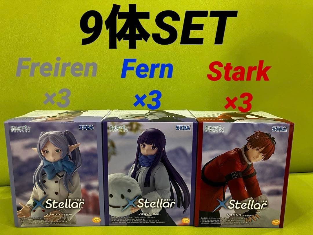 葬送のフリーレン XStellar フリーレン フェルン シュタルク 9体