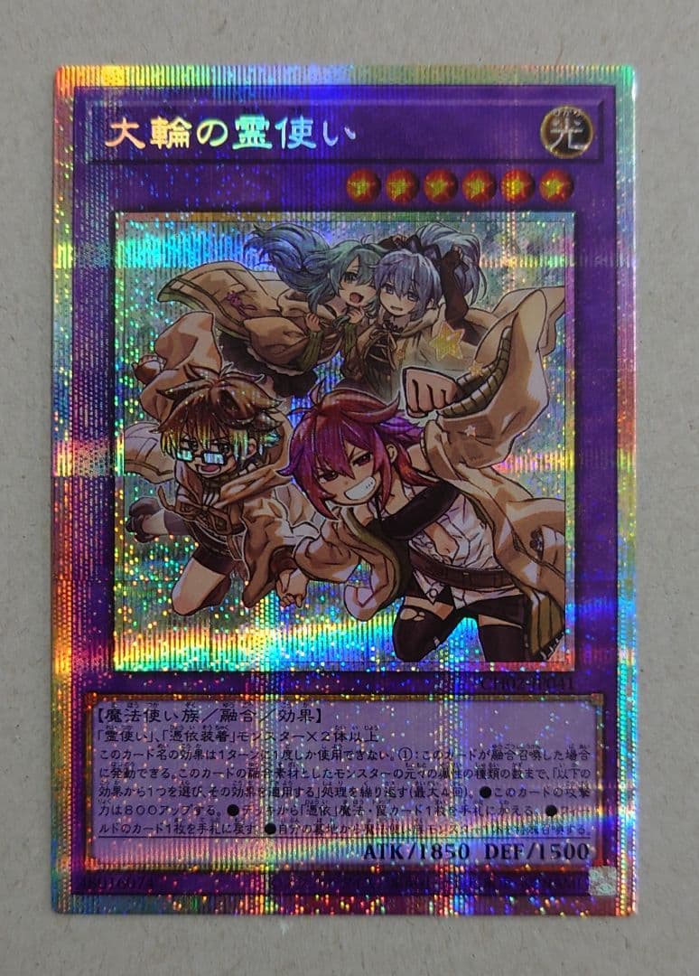 匿名配送//大輪の霊使い プリシク プリズマティックシークレット