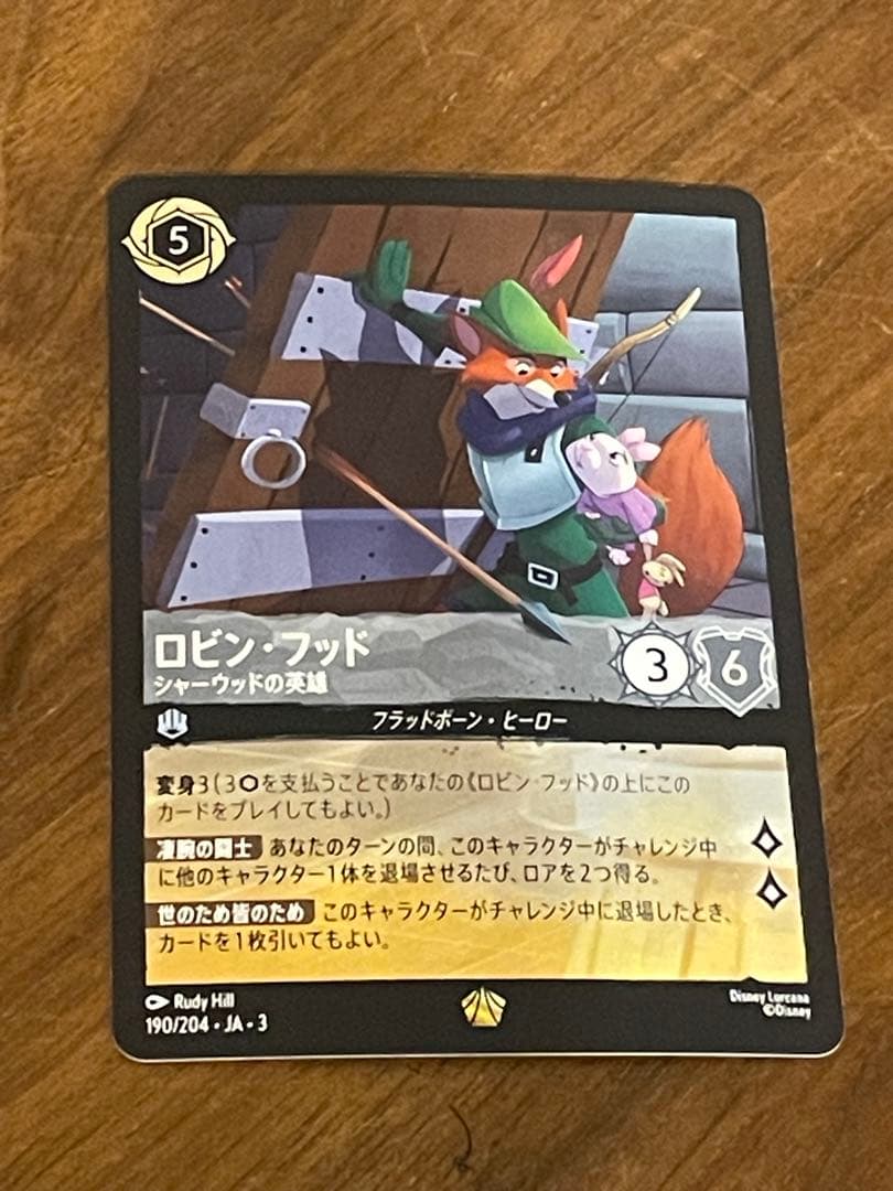 ディズニーロルカナ ロビン・フッド ＋おまけ - メルカリ