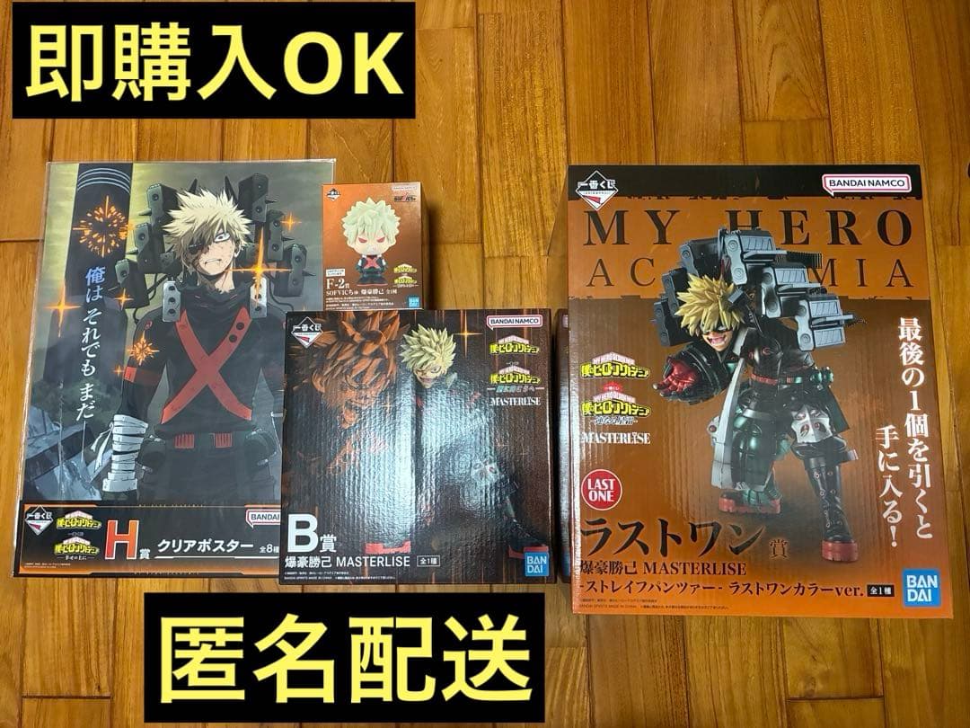 一番くじ 僕のヒーローアカデミア 爆豪勝己 - メルカリ