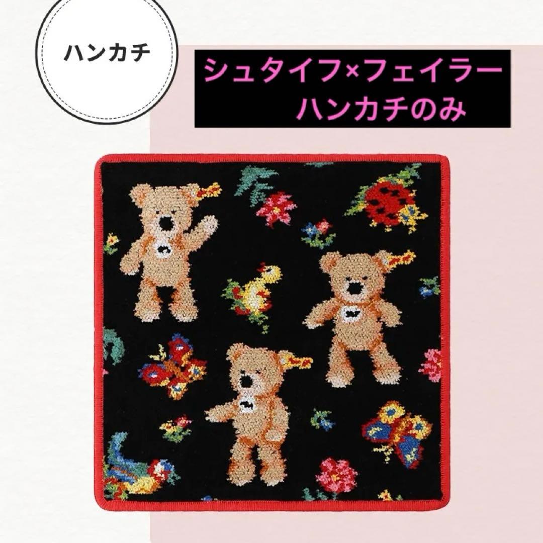 シュタイフ×フェイラー ハンカチのみ - メルカリ