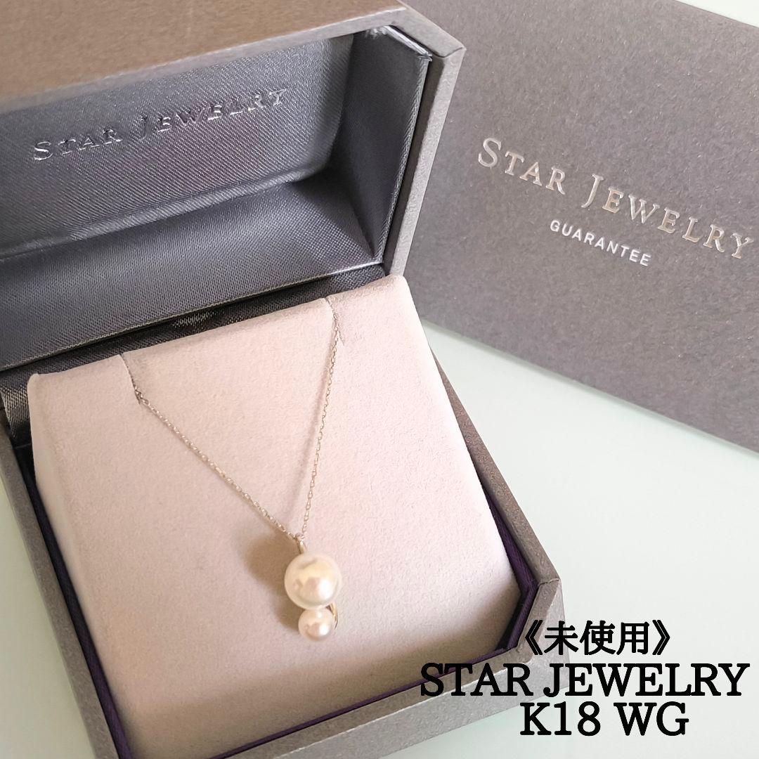 未使用 スタージュエリー K18 WG パール パール グラビティ ネックレス