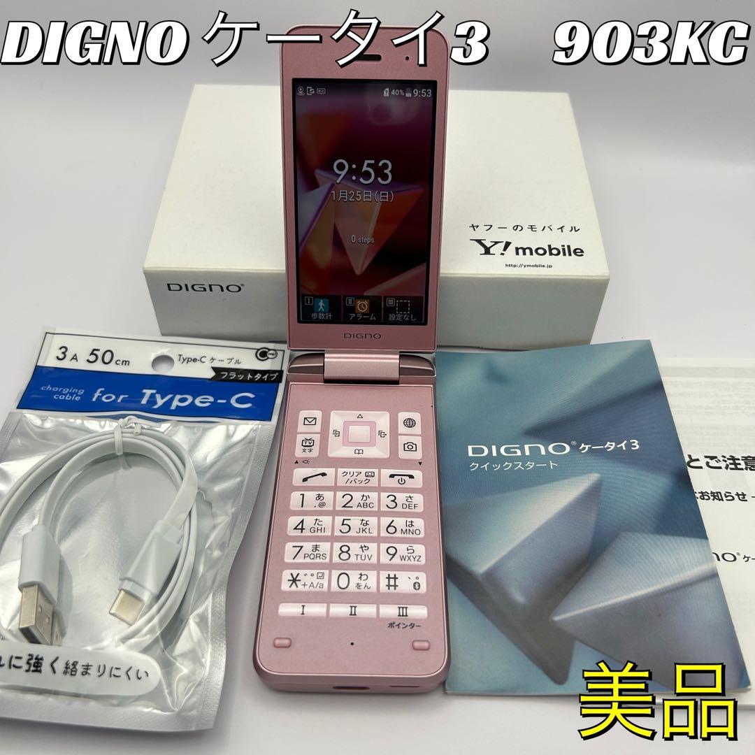 中古美品】DIGNOケータイ3 903KC SIMロック解除済み ピンク - メルカリ