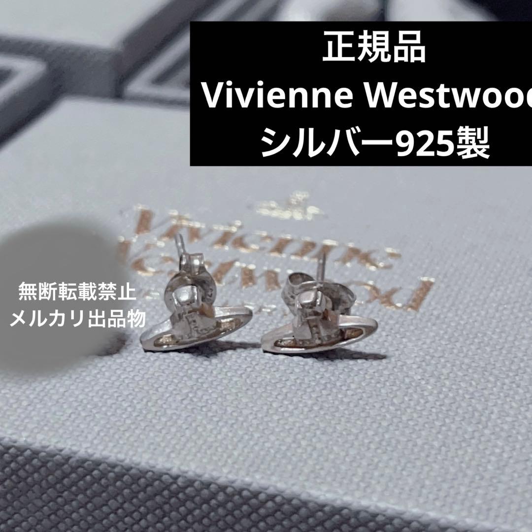 【正規品】Vivienne Westwoodシルバー925製 ナノオーブ ピアス Vivienne Westwood（ヴィヴィアンウエストウッド） ピアス OSLO SILVER