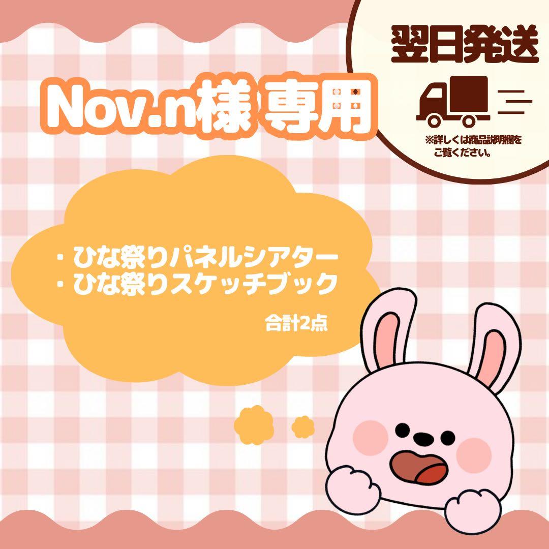 Nov.n様 リクエスト 2点 まとめ商品 - メルカリ