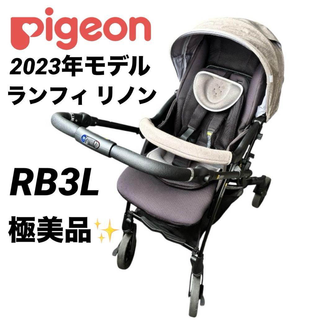 極美品✨】ピジョン ランフィリノン7 RB3L(グレージュ) - メルカリ