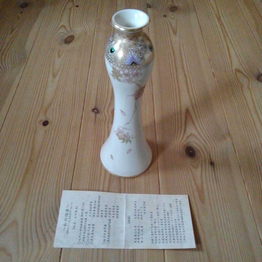 (オベサスさん専用)白薩摩焼　江月窯　飾瓶 楽天市場】【ふるさと納税】 薩摩焼 江月窯 夫婦湯呑 （桜文・藤文