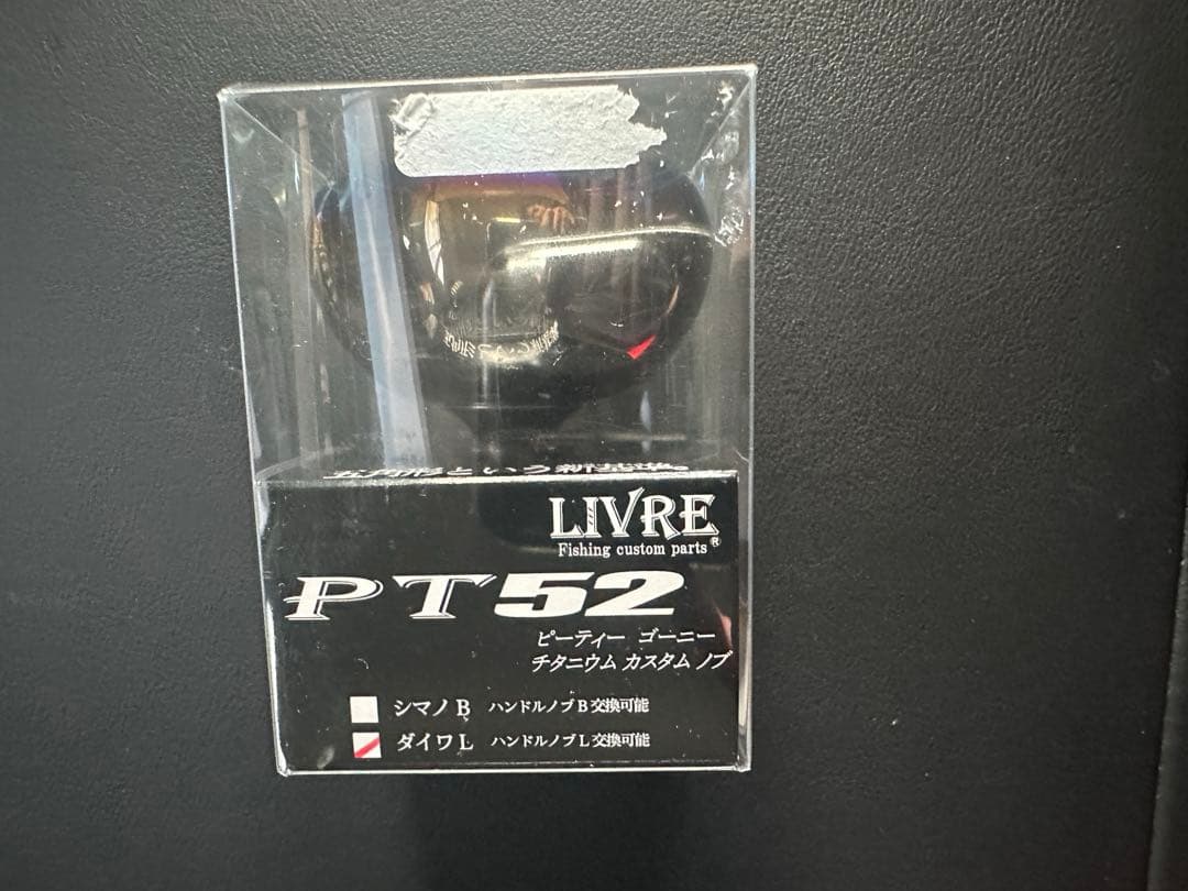 リブレハンドル　PT52 PT48 ノブ リブレ PT48 1個 ファイヤー ブラウンIP Livre カスタムノブ : leciel