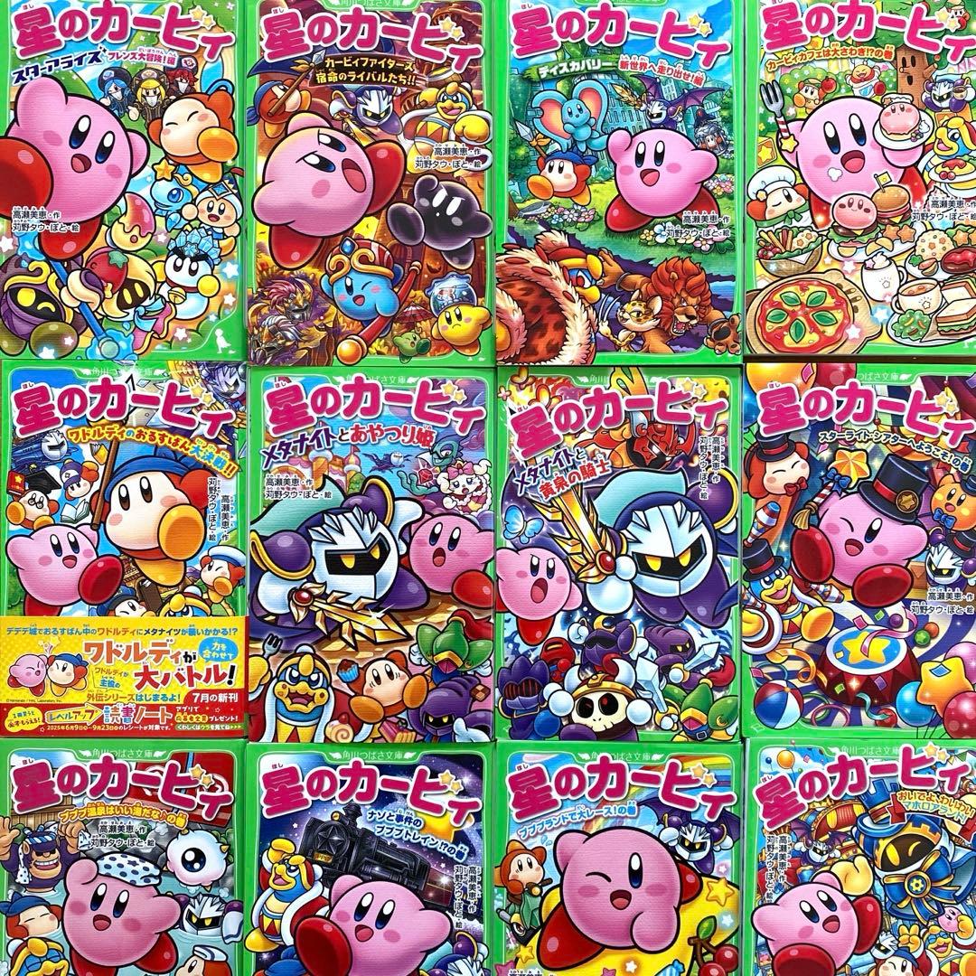 33冊】【うみ様専用】星のカービィ（角川つばさ文庫） 児童小説 - メルカリ