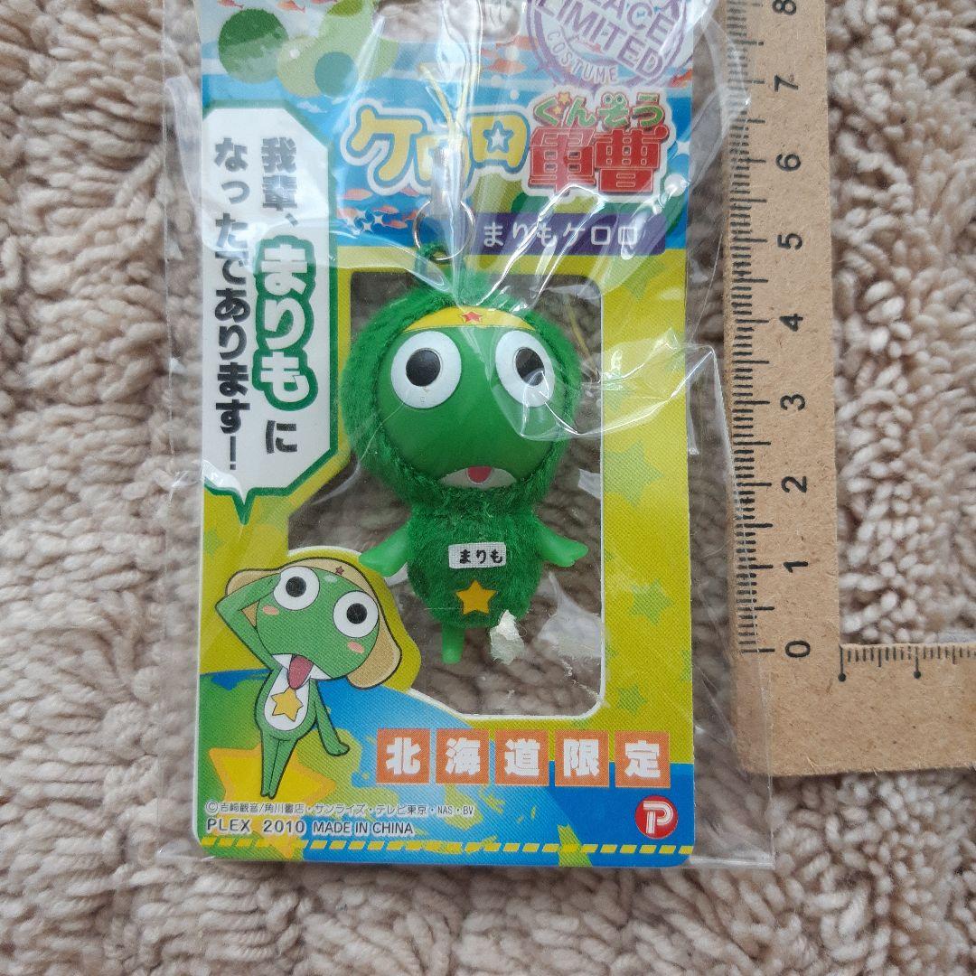 ケロロ軍曹 ご当地限定キーホルダー 北海道 まりも - メルカリ