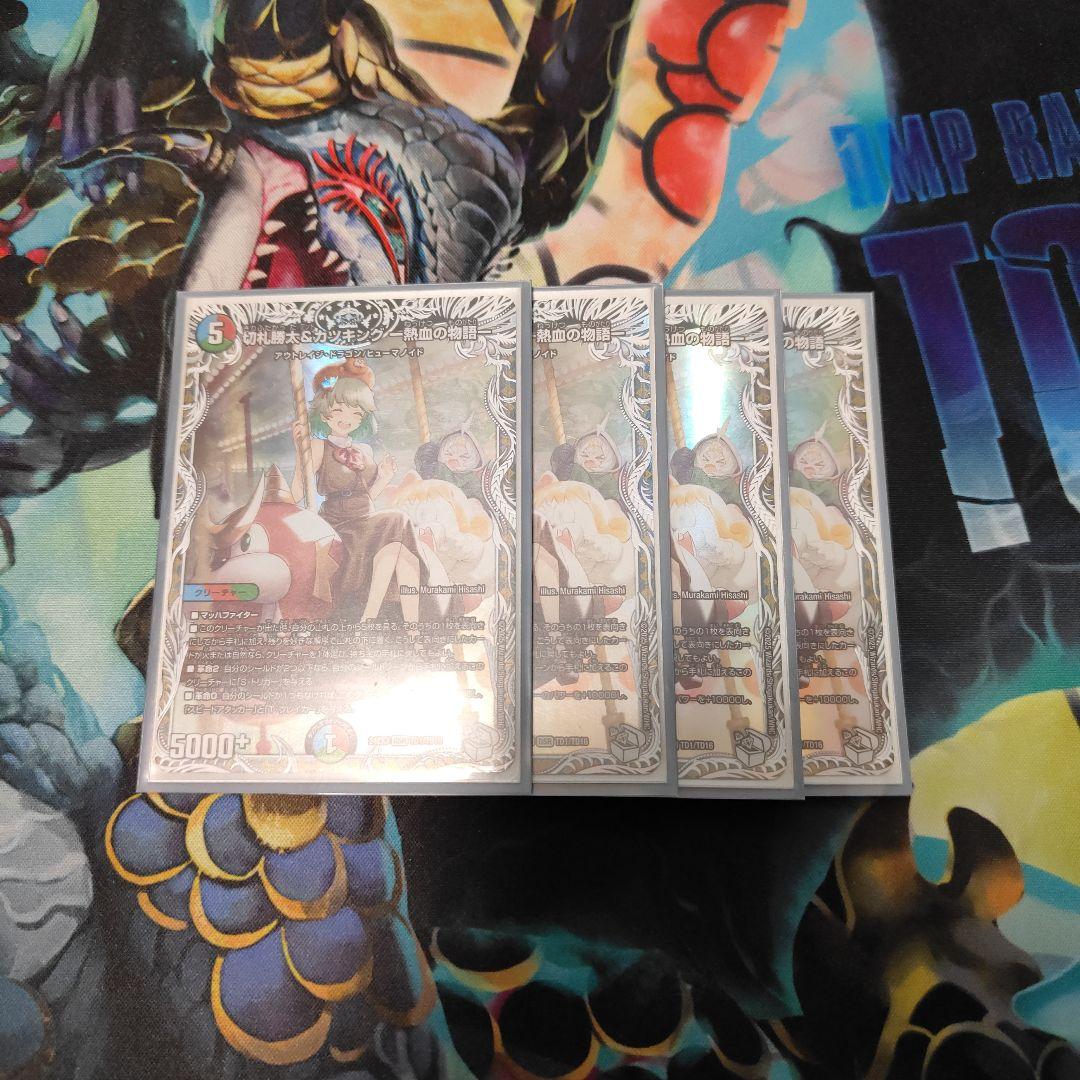 切札勝太＆カツキングー熱血の物語ー　キャラ 切札勝太&カツキング ー熱血の物語ー(DMEX15 2/100) | デュエル