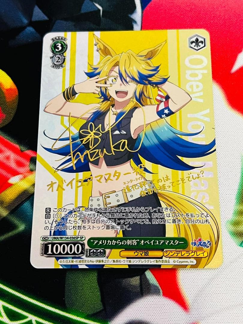 ヴァイスシュヴァルツ ウマ娘 オベイユアマスター sp サイン - メルカリ