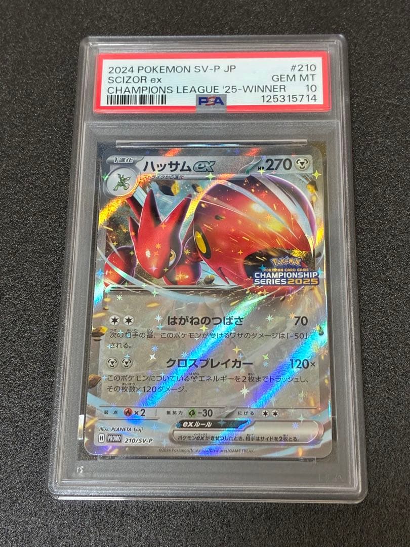 ハッサム プロモ psa10 チャンピオンシップ ポケモンカード ハッサム チャンピオンシップ プロモ PSA10 - メルカリ